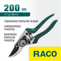 RACO 146C, 200 мм, хромированное, компактный, алюминиевые рукоятки, плоскостной секатор (4206-53/146C) 00025787