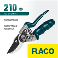 RACO 143S, 210 мм, с поворотной рукояткой, плоскостной секатор (4206-53/143S) 00025789