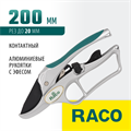 RACO 150C, 200 мм, с алюминиевыми рукоятками, с эфесом, контактный секатор (4206-53/150C) 00025790