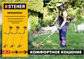 STEHER 1.3 кВт, бензиновый триммер (BT-1300) 00025876