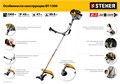 STEHER 1.3 кВт, бензиновый триммер (BT-1300) 00025876