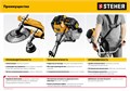 STEHER 2.5 кВт, бензиновый триммер (BT-2500) 00025877