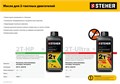 STEHER 2.5 кВт, бензиновый триммер (BT-2500-S) 00025878