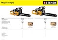 STEHER 58 см3, 45 см, бензопила (BS-58-45) 00025891