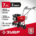 ЗУБР 7 л.с., бензиновый культиватор (МКТ-200) 00025927