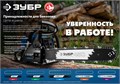 ЗУБР тип 1, шаг 3/8″, паз 1.3 мм, 35 см, шина для бензопил, Профессионал (70201-35) 00026006