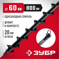 ЗУБР d 60 мм, грунт, шнек для мотобуров (7051-6) 00026016