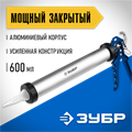 ЗУБР 600 мл, закрытый, пистолет для герметика, Профессионал (06633-60) 00026157