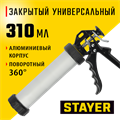 STAYER Hercules 310 мл, закрытый пистолет для герметика (0673-31) 00026159