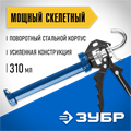 ЗУБР Профессионал 310 мл, скелетный пистолет для герметика (06635) 00026171