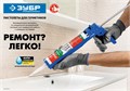 ЗУБР Профессионал 310 мл, скелетный пистолет для герметика (06635) 00026171