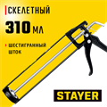 STAYER Standard 310 мл, скелетный пистолет для герметика (0665) 00026172