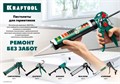 KRAFTOOL Grand 2-in-1 310 мл, скелетный пистолет для герметика (06674) 00026176