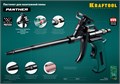 KRAFTOOL Panther, тефлоновый пистолет для монтажной пены (06855) 00026180
