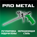 DEXX Pro Metal, металлический пистолет для монтажной пены (06868) 00026188
