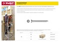 ЗУБР 40 x 4 мм, цинк, 5 кг, ершеные гвозди с конической головкой (305160-40-040) 00026437