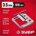 ЗУБР Кляймер, 3.5 мм, цинк, 100 шт, крепеж для вагонки (3075-35) 00026926