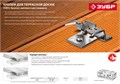 ЗУБР Союз, цинк, 80 шт, скрытый крепеж с шипами для террасной доски (30701) 00028012