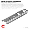 ЗУБР Планка-Волна, 75 мм, цинк, 160 шт, скрытый крепеж для террасной и фасадной доски (30703-75) 00028014