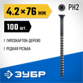 ЗУБР СГД, 76 х 4.2 мм, фосфатированное покрытие, 100 шт (0,49 кг.), саморез гипсокартон-дерево, Профессионал (300031-42-076) 00028530