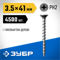 ЗУБР СГД, 41 х 3.5 мм, фосфатированное покрытие, 4500 шт (8,12 кг.), саморез гипсокартон-дерево, Профессионал (4-300030-35-040) 00028588