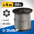 ЗУБР DIN 3055, свивка 6 x 7 + FC, 4 мм, L 200 м, стальной трос, Профессионал (4-304110-04) 00029849