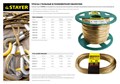 STAYER 8 мм, L 100 м, стальной трос в полимерной оболочке (30410-80) 00029868