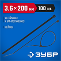ЗУБР КС-Ч1, 3.6 x 200 мм, нейлон РА66, 100 шт, черные, кабельные стяжки, Профессионал (309030-36-200) 00030281