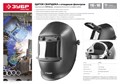 ЗУБР МСО-11, затемнение 11, откидной блок, маска сварщика со стеклянным светофильтром, Профессионал (11072) 00030464
