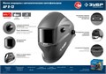 ЗУБР АР 9-13, хамелеон, затемнение 4/9-13, маска сварщика, Профессионал (11073) 00030465