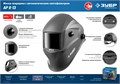 ЗУБР АР 9-13, хамелеон, затемнение 4/9-13, маска сварщика, Профессионал (11073) 00030465