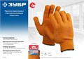 ЗУБР HARD, L-XL, противоскользящее двустороннее перекрестное покрытие, трикотажные перчатки (11278-XL) 00030637