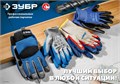 ЗУБР ПРОТЕКТОР L-XL, х/б перчатки с мягким ПВХ-гель ″протектор″, увеличенная площадь покрытия, 10 класс, 10пар, Профессионал (11390-K10) 00030659