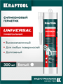 KRAFTOOL UNIVERSAL, 300 мл, белый, универсальный силиконовый герметик (41253-0) 00030759