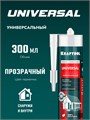 KRAFTOOL UNIVERSAL, 300 мл, прозрачный, универсальный силиконовый герметик (41253-2) 00030760
