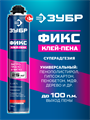 ЗУБР ФИКС, 750 мл, пистолетный, универсальный клей-пена, Профессионал (41150) 00030794
