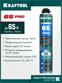 KRAFTOOL PRO 65, 850 мл, пистолетная, всесезонная, SVS, не залипающий клапан, выход до 65 л, монтажная пена (41184) 00030816