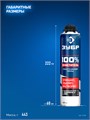 ЗУБР 500 мл, 100% очиститель, монтажной пены (41149) 00030823