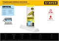 STAYER Cristal, 11 х 100 мм, 6 шт, прозрачные, универсальные клеевые стержни Professional (0682-H6) 00030840