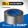 ЗУБР 48 мм, 25 м, серая, на тканевой основе, универсальная армированная лента, Профессионал (12090-50-25) 00031641