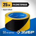 ЗУБР 50 мм, 25 м, желто-черная, разметочная клейкая лента, Профессионал (12249-50-25) 00031661