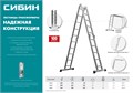 СИБИН ЛТ-44, 4 x 4 ступени, алюминиевая, четырехсекционная лестница-трансформер (38852) 00031679
