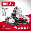 ЗУБР МХ-100, 3 AAA, 100 Лм, 3 режима, налобный светодиодный фонарь (56438) 00032368