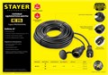 STAYER RC-315, КГ, 3 x 1.5 мм2, 30 м, 3700 Вт, IP44, силовой удлинитель-шнур (55026-30) 00032596