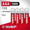 ЗУБР TURBO, ААА х 4, 1.5 В, алкалиновая батарейка (59211-4C) 00032985