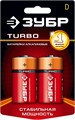 ЗУБР TURBO, D х 2, 1.5 В, алкалиновая батарейка (59217-2C) 00032990
