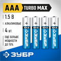 ЗУБР TURBO-MAX, ААА х 4, 1.5 В, алкалиновая батарейка (59203-4C) 00032993