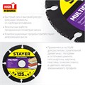 STAYER Multicut, 125 х 22.2 мм, для УШМ, диск отрезной по дереву (36860-125) 000200625