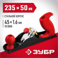 ЗУБР С240, 235 х 50 мм, металлический рубанок (18640-23) 000463081