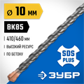 ЗУБР 10 x 460 мм, SDS-plus бур, Профессионал (29314-460-10) 000569522